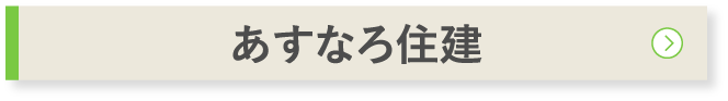 FPの家