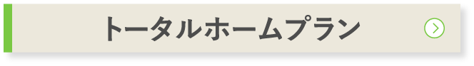 FPの家